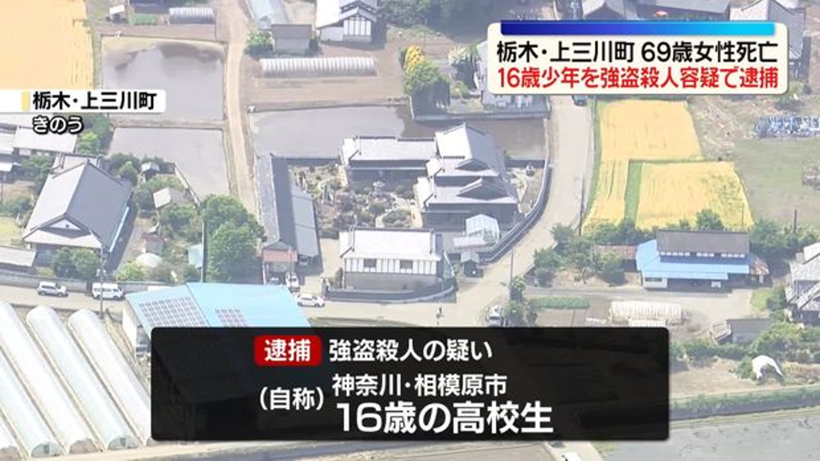 栃木1死2傷血案疑先踩點!至少2共犯仍在逃 16歲高中生落網:同學找我一起犯案