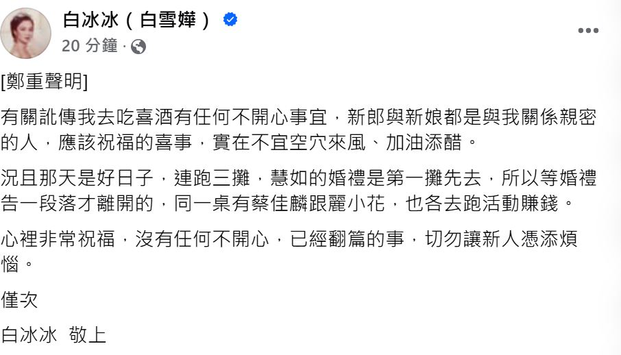 白冰冰發聲明駁斥不開心傳聞。（翻攝白冰冰臉書）