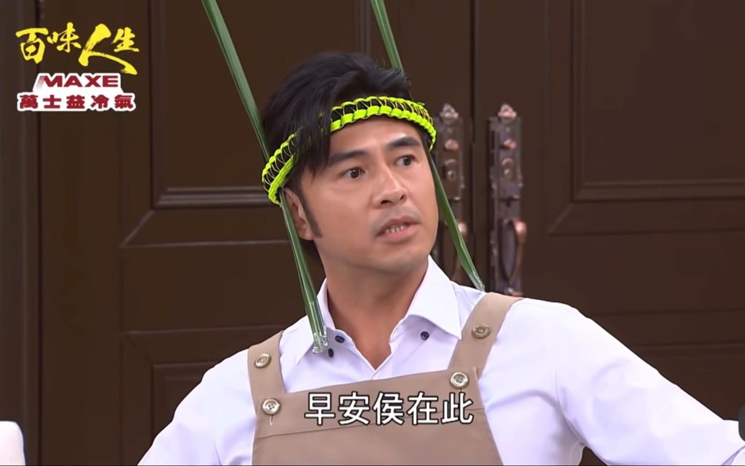 黃玉榮異想天開,東施效顰拿兩片葉子仿效武安侯。(翻攝《百味人生》YT)