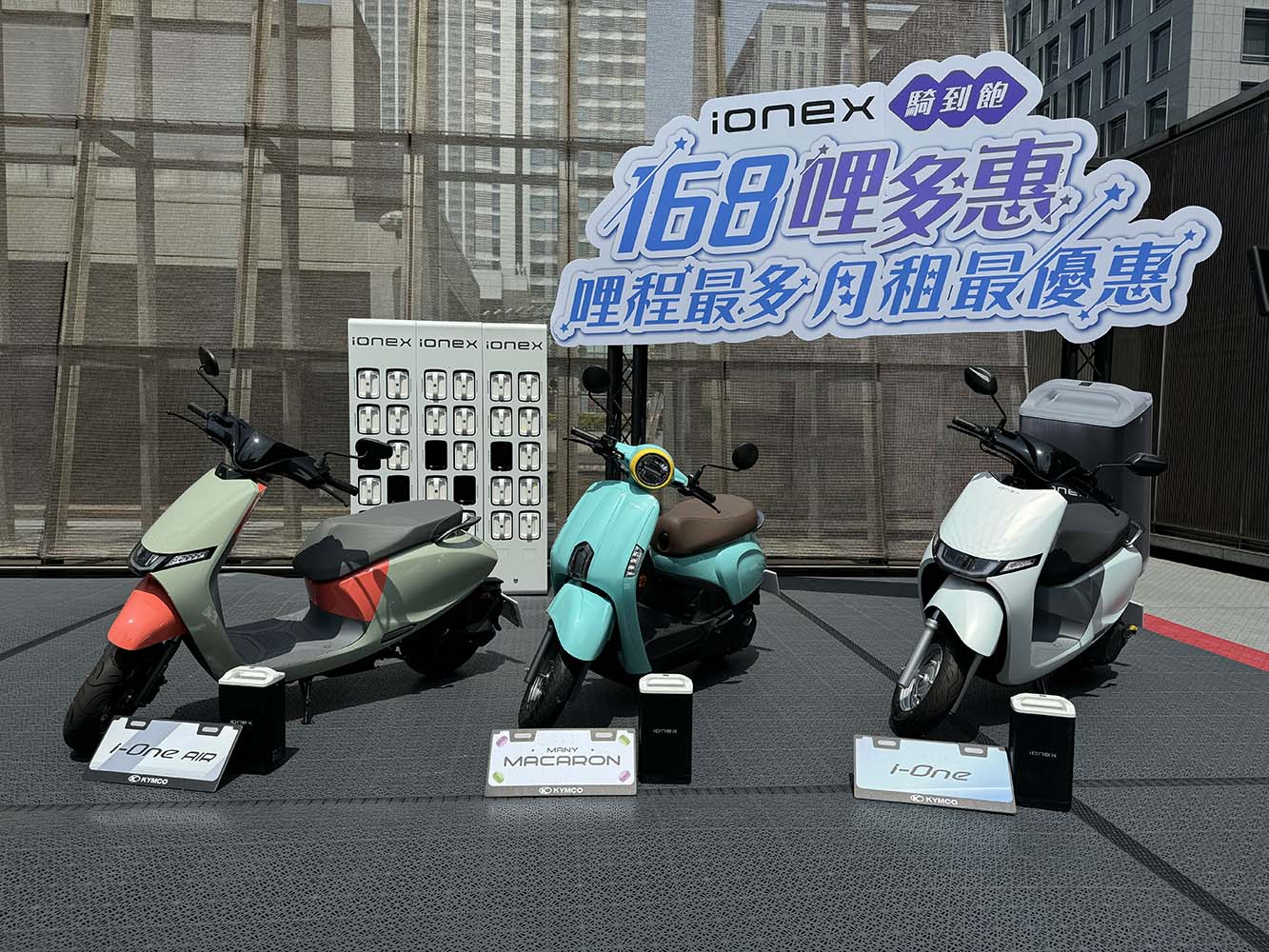 【新車發表】歡慶六十週年　光陽推一油一電兩款新車