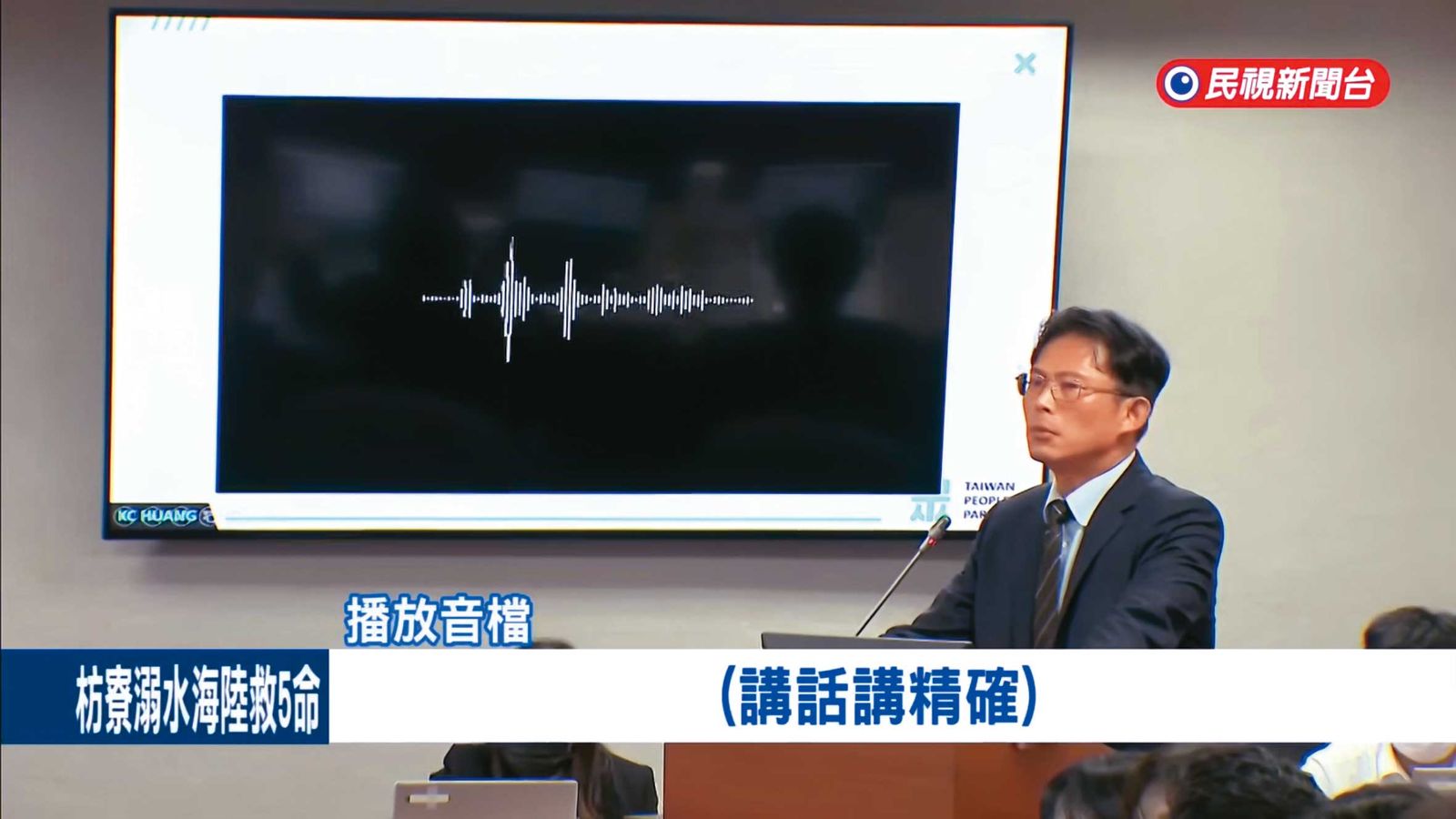黃國昌在立法院公開播放偵訊音檔辯稱是示範帶,引發軒然大波,北檢分案調查是否涉及不法。(翻攝民視新聞)