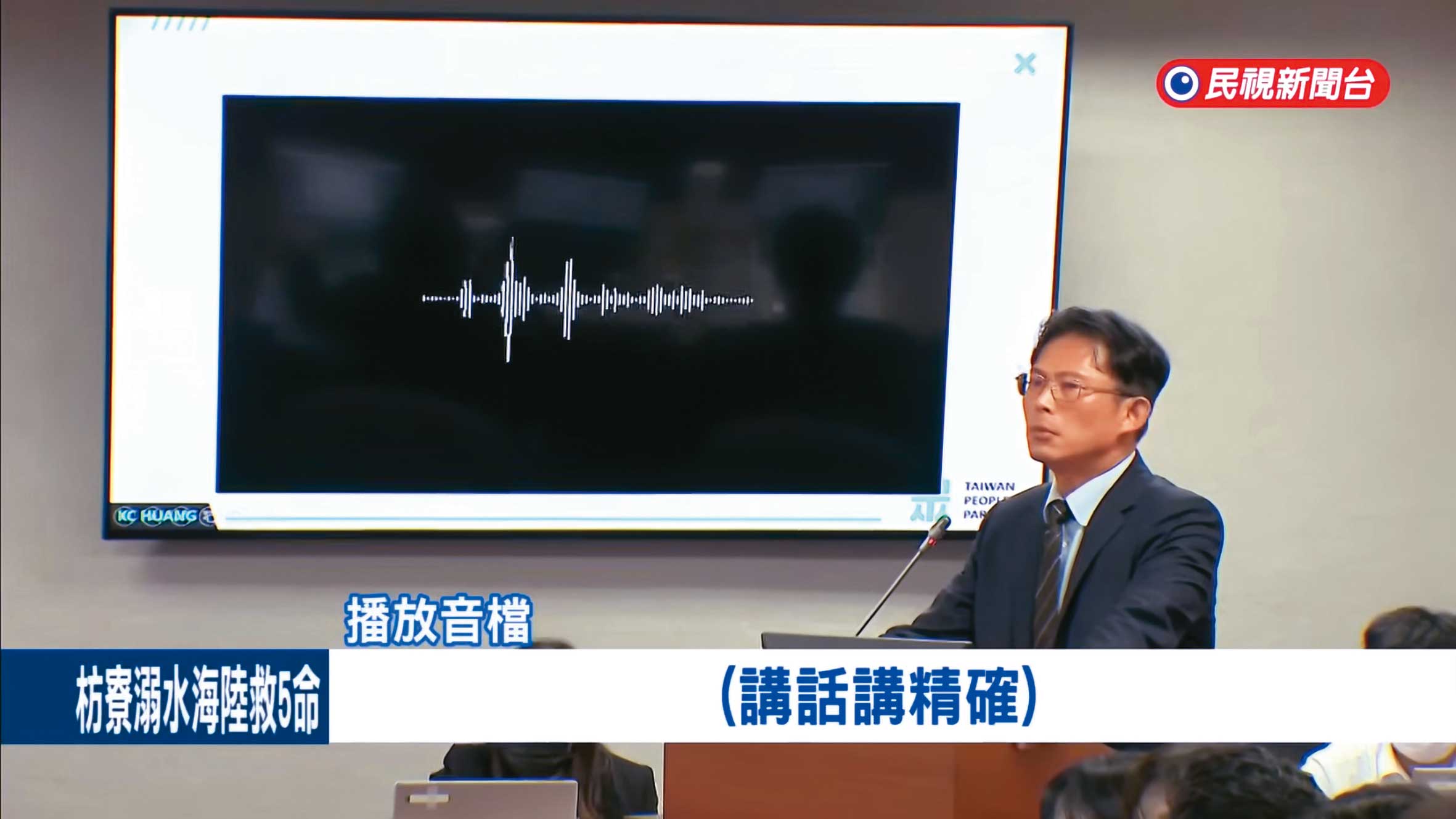 黃國昌在立法院公開播放偵訊音檔辯稱是示範帶，引發軒然大波，北檢分案調查是否涉及不法。（翻攝民視新聞）