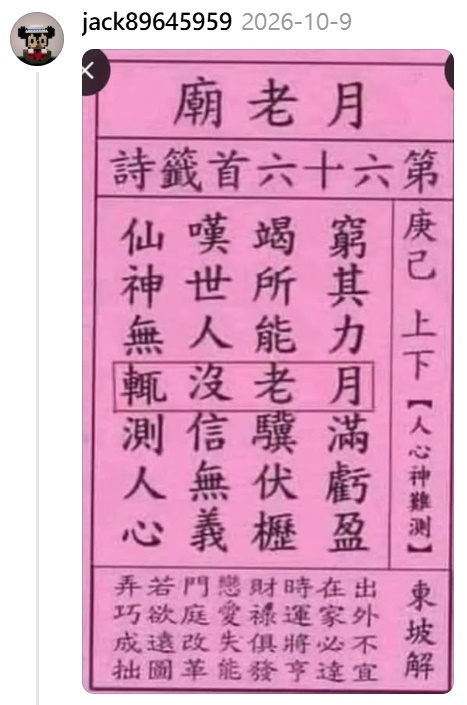 另有網友po出更為慘烈的姻緣籤詩,裡頭暗藏「月老沒輒」字眼。(取自threads)