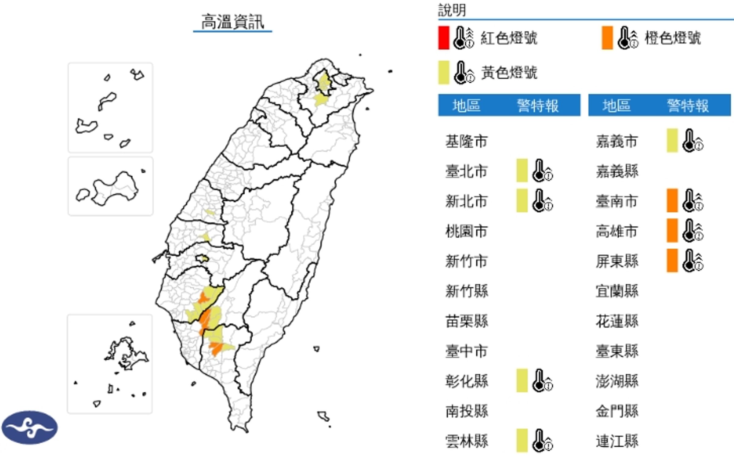 中央氣象署發布高溫資訊。(翻攝自中央氣象署官網)