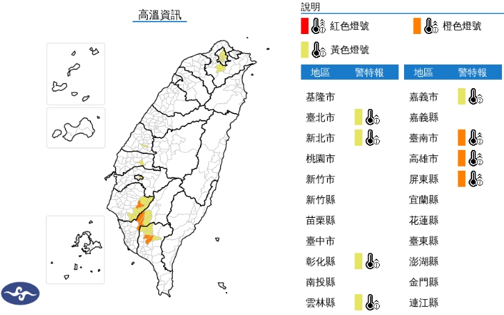 中央氣象署發布高溫資訊。（翻攝自中央氣象署官網）