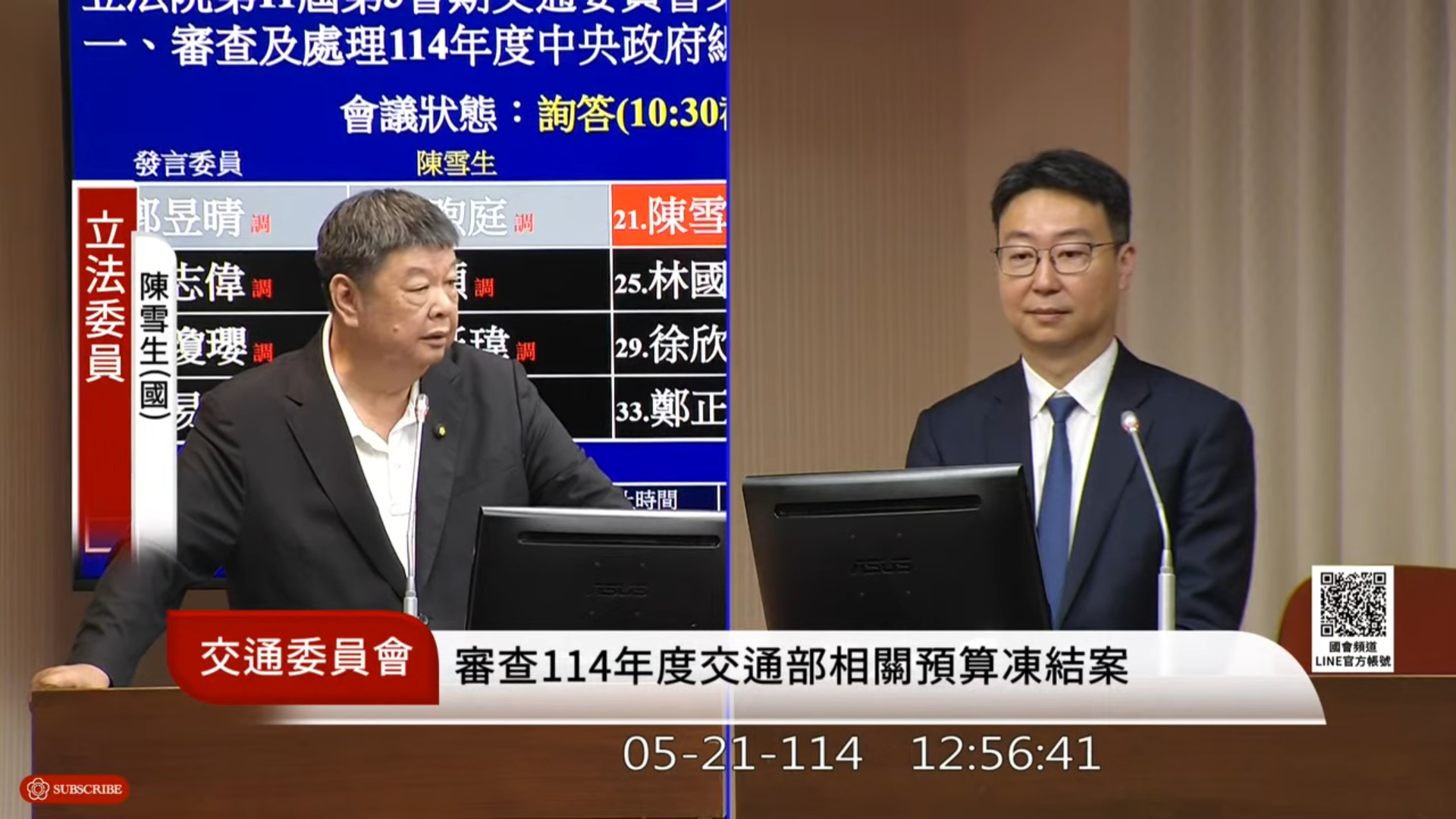 陳雪生（左）不太開心換照年齡下修，直呼「我也是受害者欸」。（翻攝國會頻道YT）