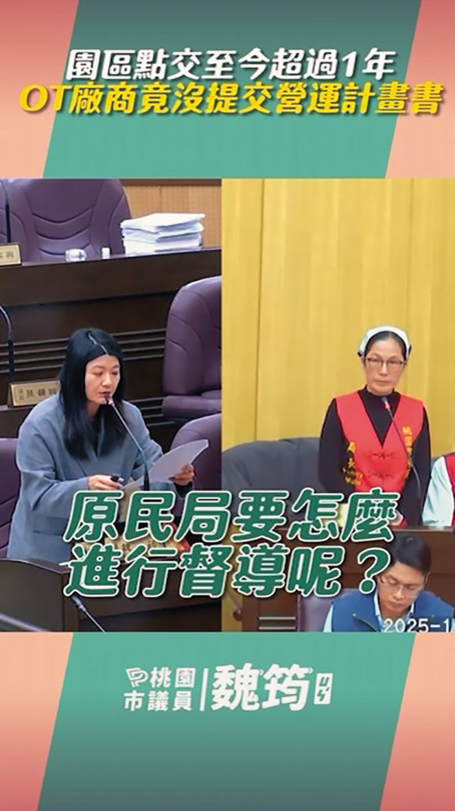 曾有多位桃園市議員質詢園區內的問題,但原民局都順著廠商說法,把所有問題歸咎於前朝設計不良。(翻攝畫面)