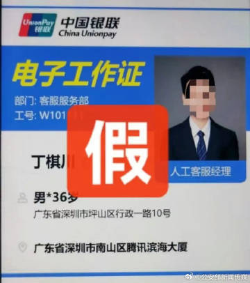 債騙集團假扮中國銀聯會客服。（翻攝自微博）
