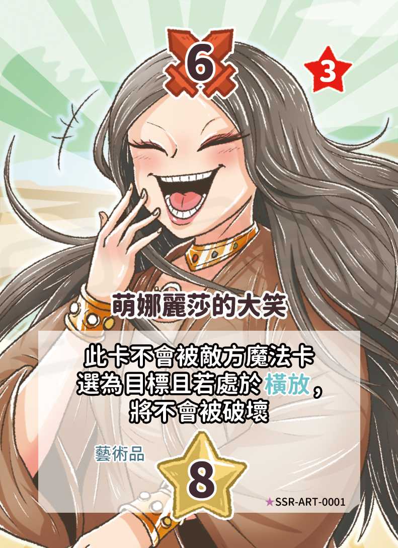 《星靈王》的卡牌角色採可愛Q版畫風，卡牌命名也富有趣味性。（Ming提供）