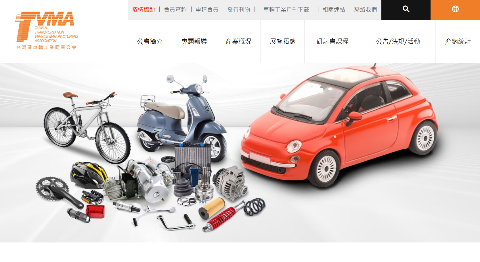 車輛公會發表聲明。（翻攝自台灣區車輛工業同業公會官網）