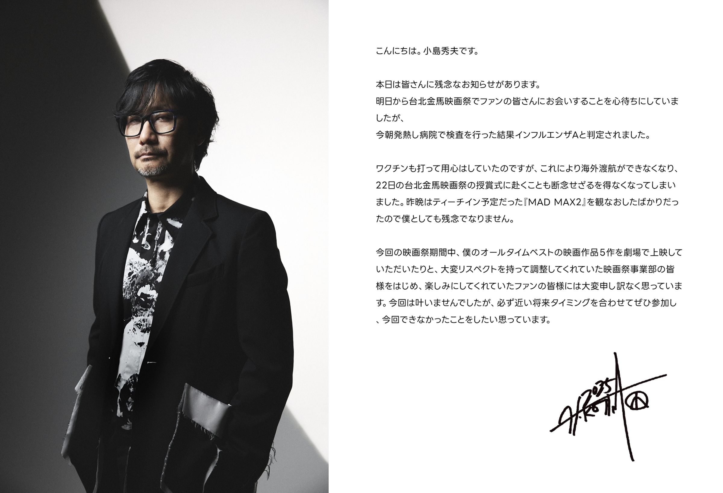 原訂來台參加金馬盛會的日本導演小島秀夫因罹患A型流感,無奈缺席頒獎典禮及大師講堂活動。(金馬執委會)