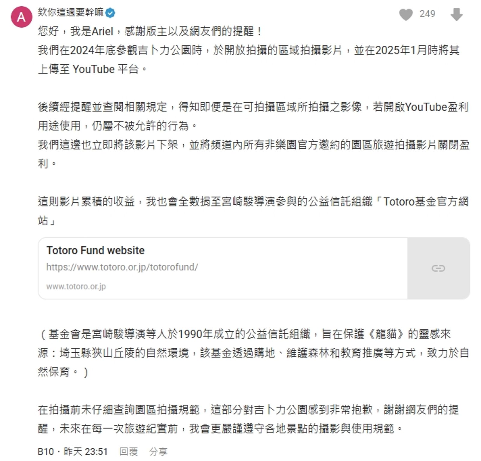YouTube頻道「欸你這週要幹嘛」親上火線道歉。（翻攝自Dcard）