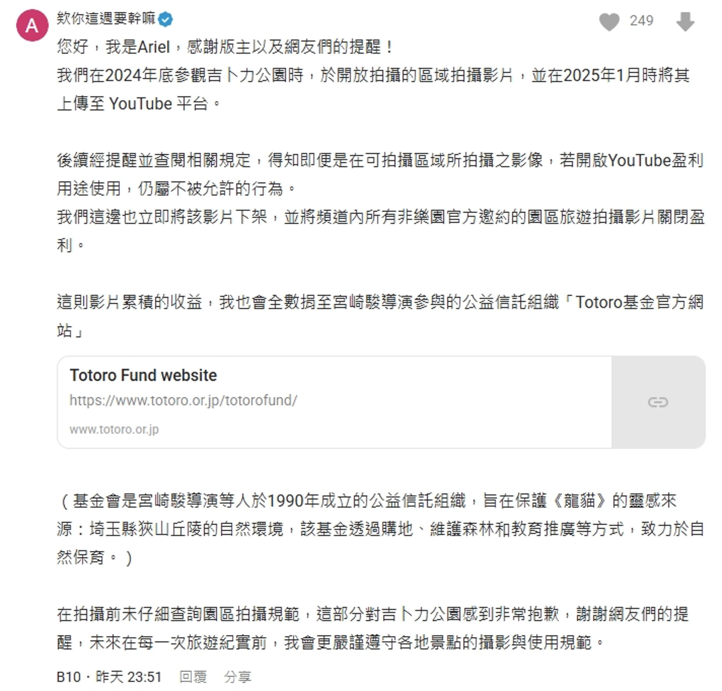 YouTube頻道「欸你這週要幹嘛」親上火線道歉。（翻攝自Dcard）