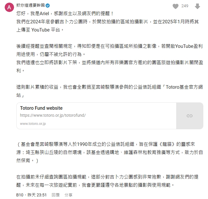 YouTube頻道「欸你這週要幹嘛」親上火線道歉。（翻攝自Dcard）