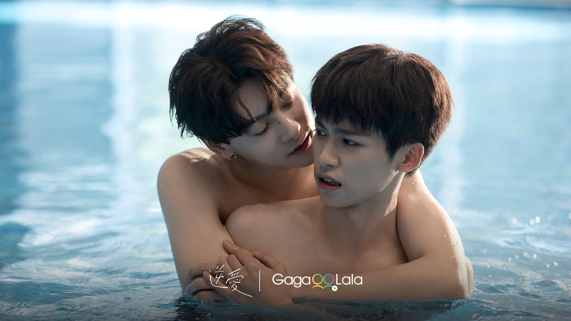 BL劇《逆愛》最後一週天天更新，讓粉絲一次追到完結篇。（GagaOOLala 提供）