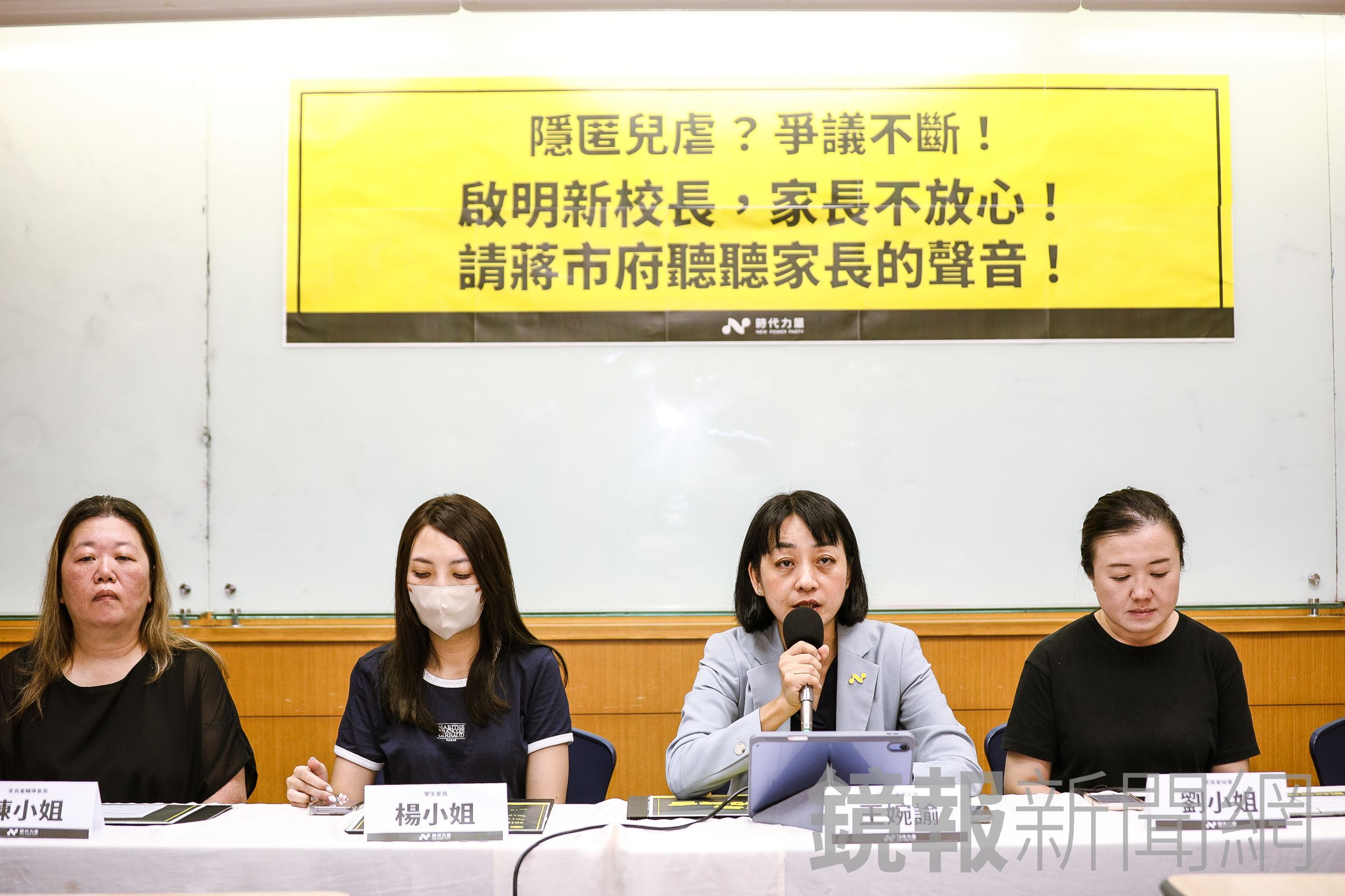 時代力量黨主席王婉諭今日偕同啟明學校多位家長召開記者會，揭露啟明學校新任校長等多項争議。（鏡報鄒保祥攝）