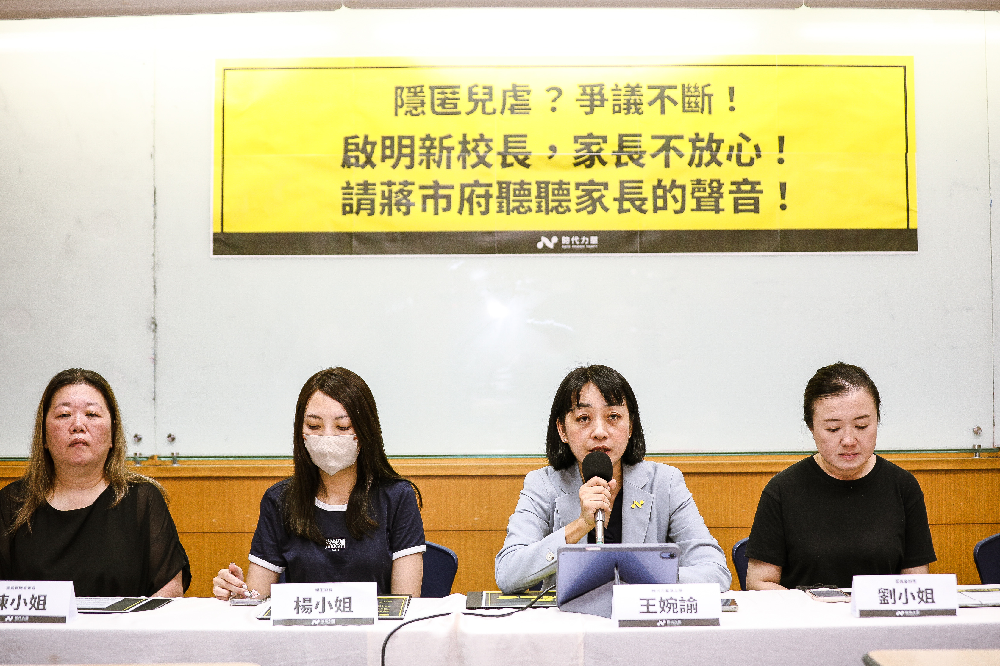 時代力量黨主席王婉諭今日偕同啟明學校多位家長召開記者會，揭露啟明學校新任校長等多項争議。（鏡報鄒保祥攝）