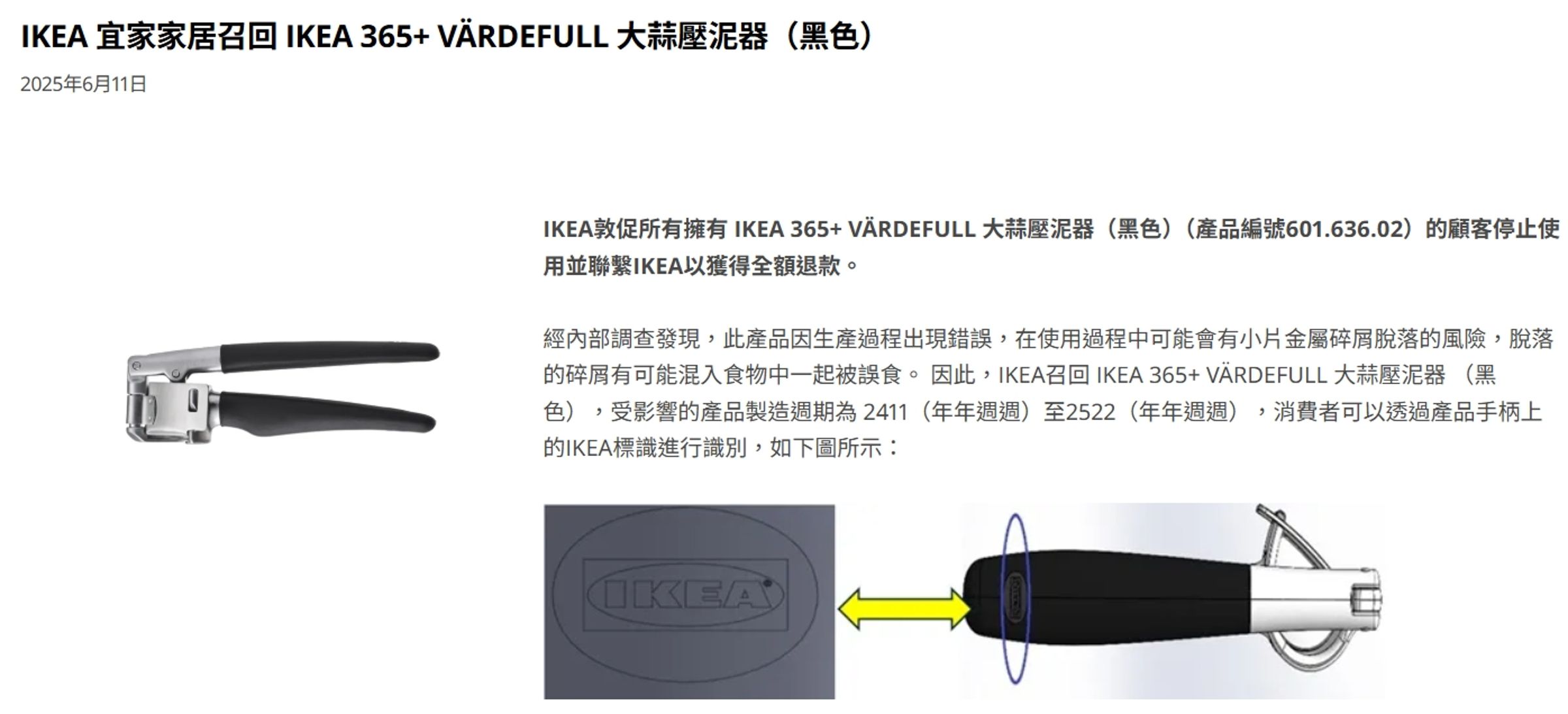IKEA緊急召回一款黑色的大蒜壓泥器,該產品金屬碎屑恐脫落,有混入食物中一起被誤食的風險。(翻攝自IKEA官網)