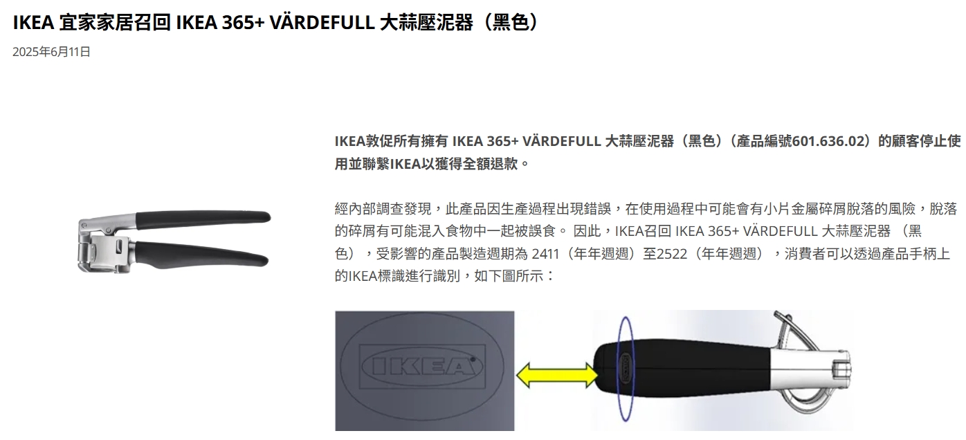  IKEA緊急召回一款黑色的大蒜壓泥器，該產品金屬碎屑恐脫落，有混入食物中一起被誤食的風險。（翻攝自IKEA官網）