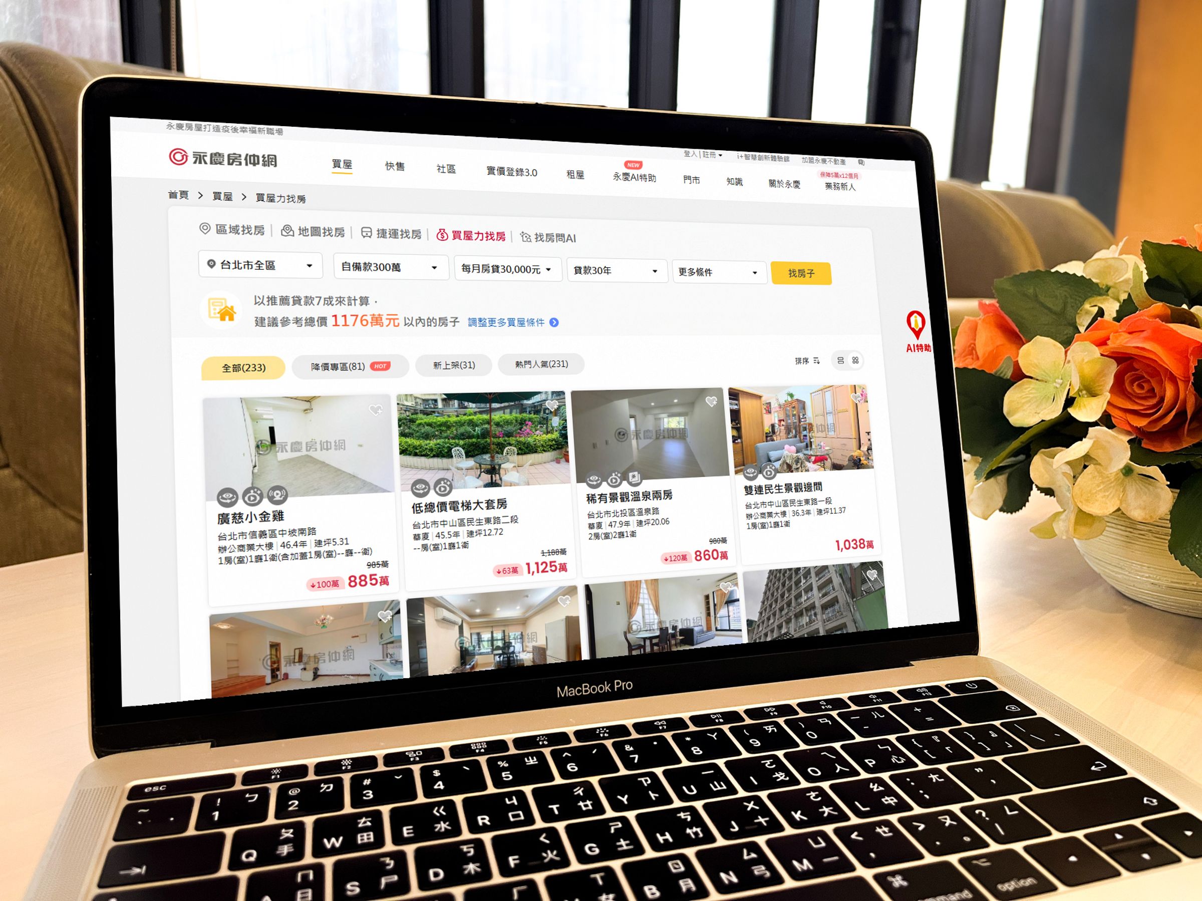 永慶房屋「買屋力找房」科技工具,可以幫助消費者快速找到適合自己財務負擔能力的房屋。