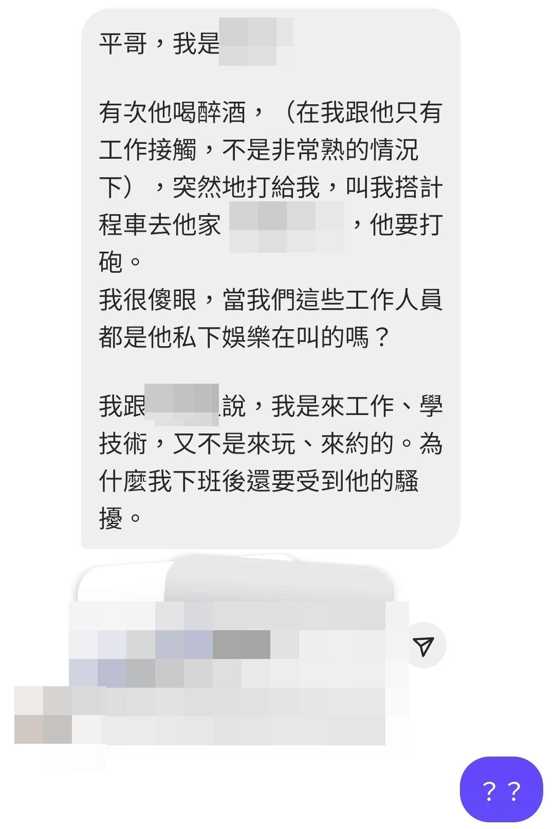 江祖平踢爆的電視台渣男直指副總之子。（翻攝自江祖平臉書）
