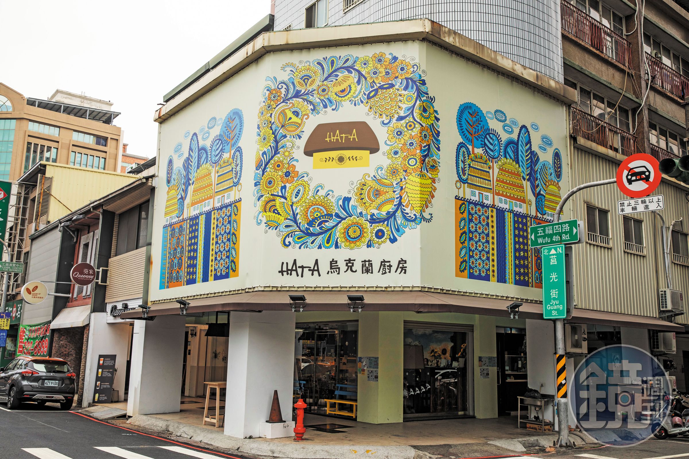位於高雄鹽埕五福四路、莒光街口三角窗的烏克蘭廚房，其外觀特殊的彩繪，得自於烏克蘭藝術家Olesya授權，她總是把賣作品的錢捐給烏克蘭軍隊。