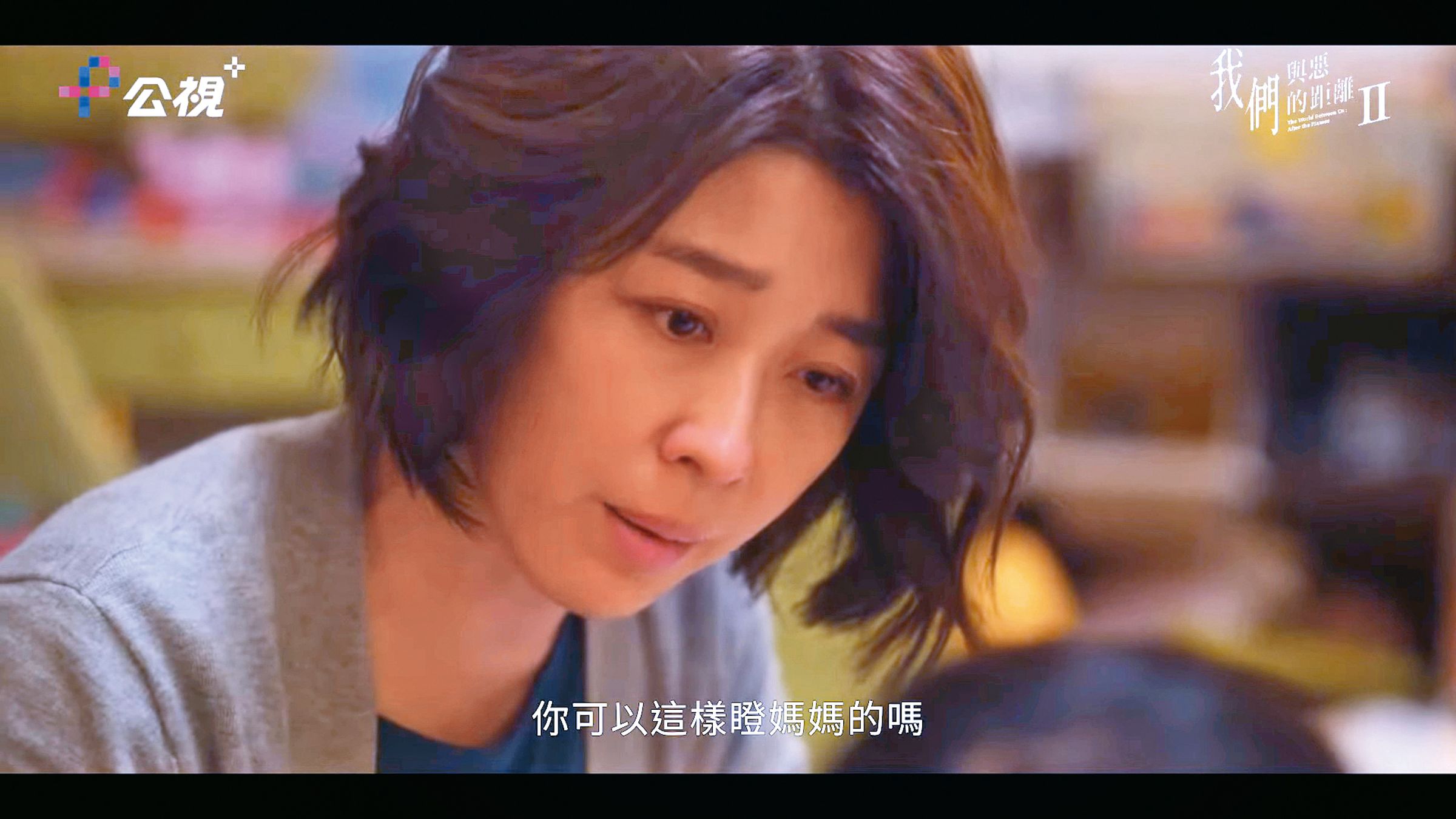 小姑獨處的李維維在《我們與惡的距離Ⅱ》演出縱火犯的母親，劇中備受煎熬的表現非常逼真傳神。（翻攝自公視戲劇YouTube）