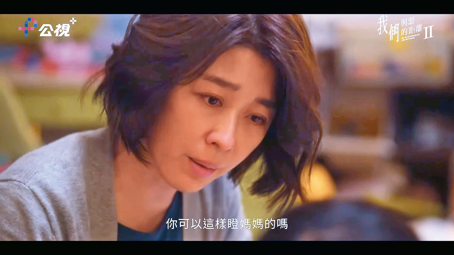 小姑獨處的李維維在《我們與惡的距離Ⅱ》演出縱火犯的母親,劇中備受煎熬的表現非常逼真傳神。(翻攝自公視戲劇YouTube)