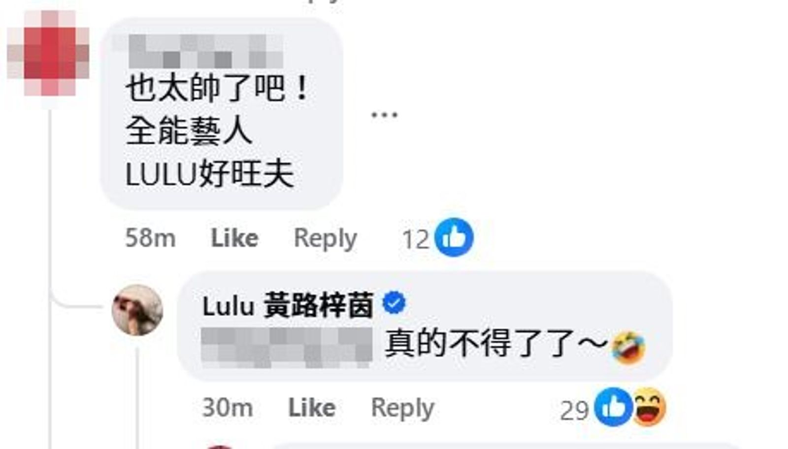 Lulu被讚旺夫，親自回應網友留言。（翻攝陳漢典臉書）