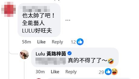 Lulu被讚旺夫，親自回應網友留言。（翻攝陳漢典臉書）