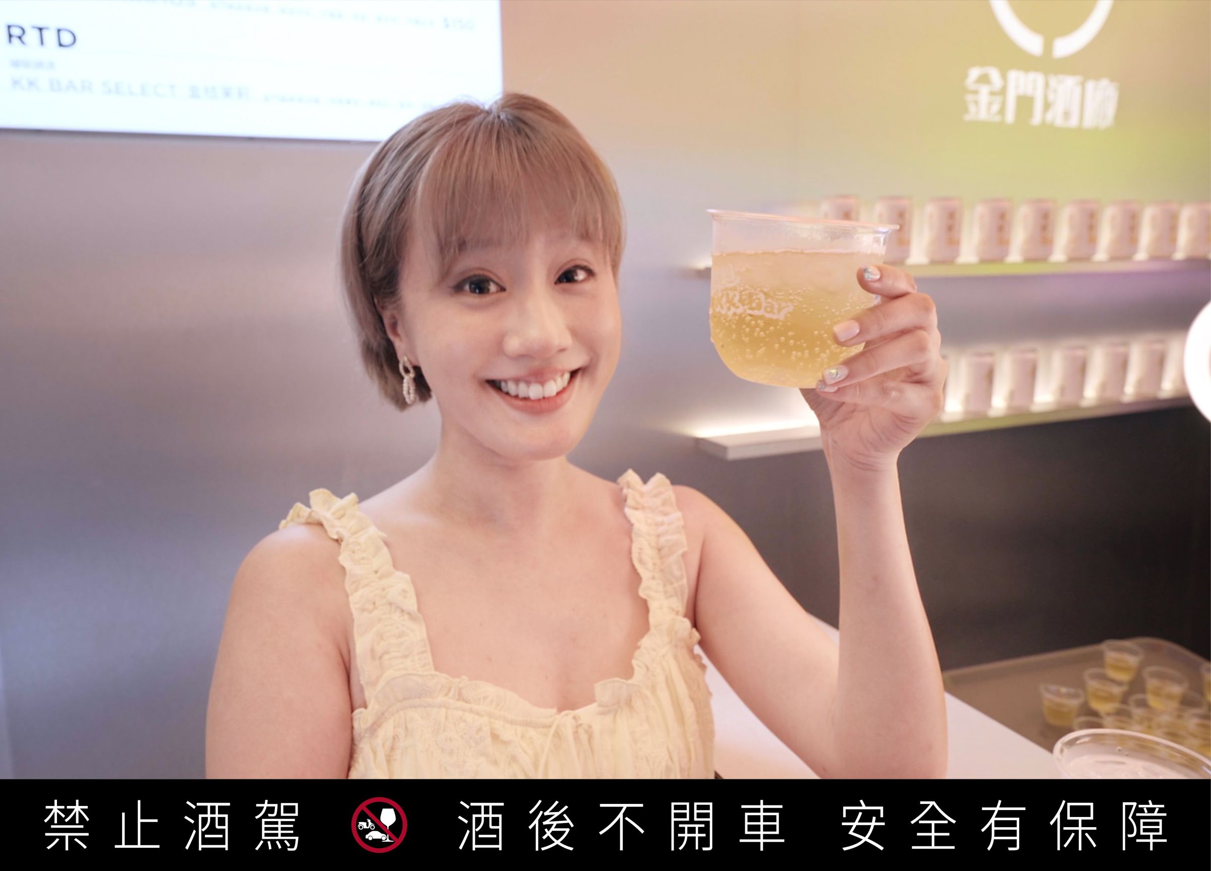 金妮現場試飲KK Bar限定調酒,入口層次豐富,完全顛覆她對金門高粱酒的既有印象。