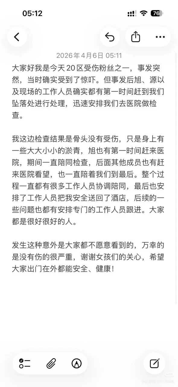 受傷粉絲報平安，強調工作人員在就醫過程始終陪同。（翻攝自小紅書）