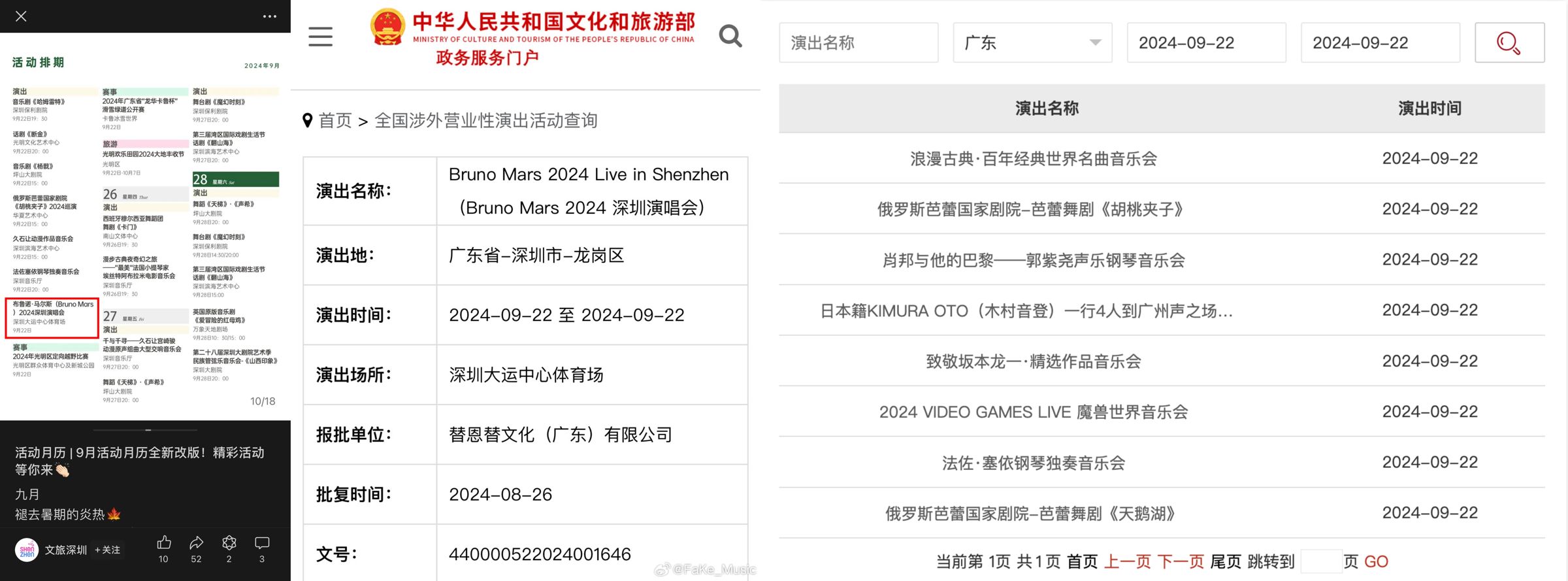 布魯諾原先9/22要在深圳開唱，不過近日相關資訊疑似被消失。（翻攝自微博、中國文化與旅遊局網站）