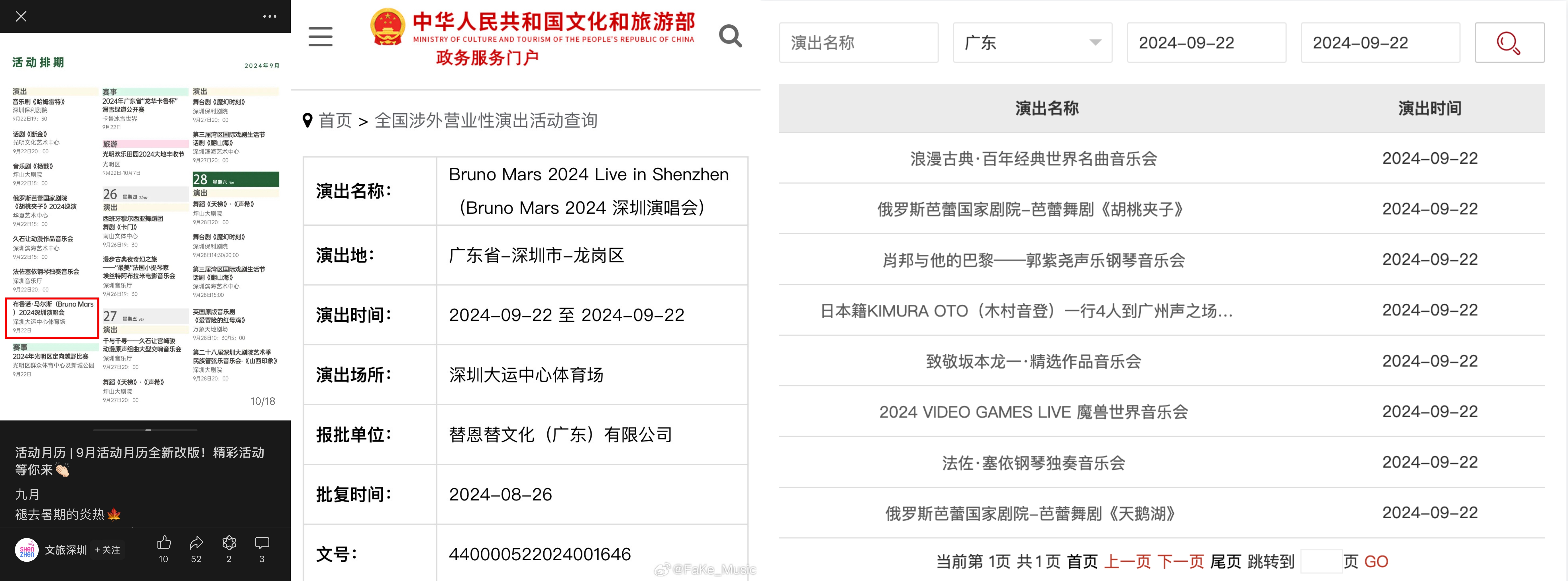 布魯諾原先9/22要在深圳開唱，不過近日相關資訊疑似被消失。（翻攝自微博、中國文化與旅遊局網站）