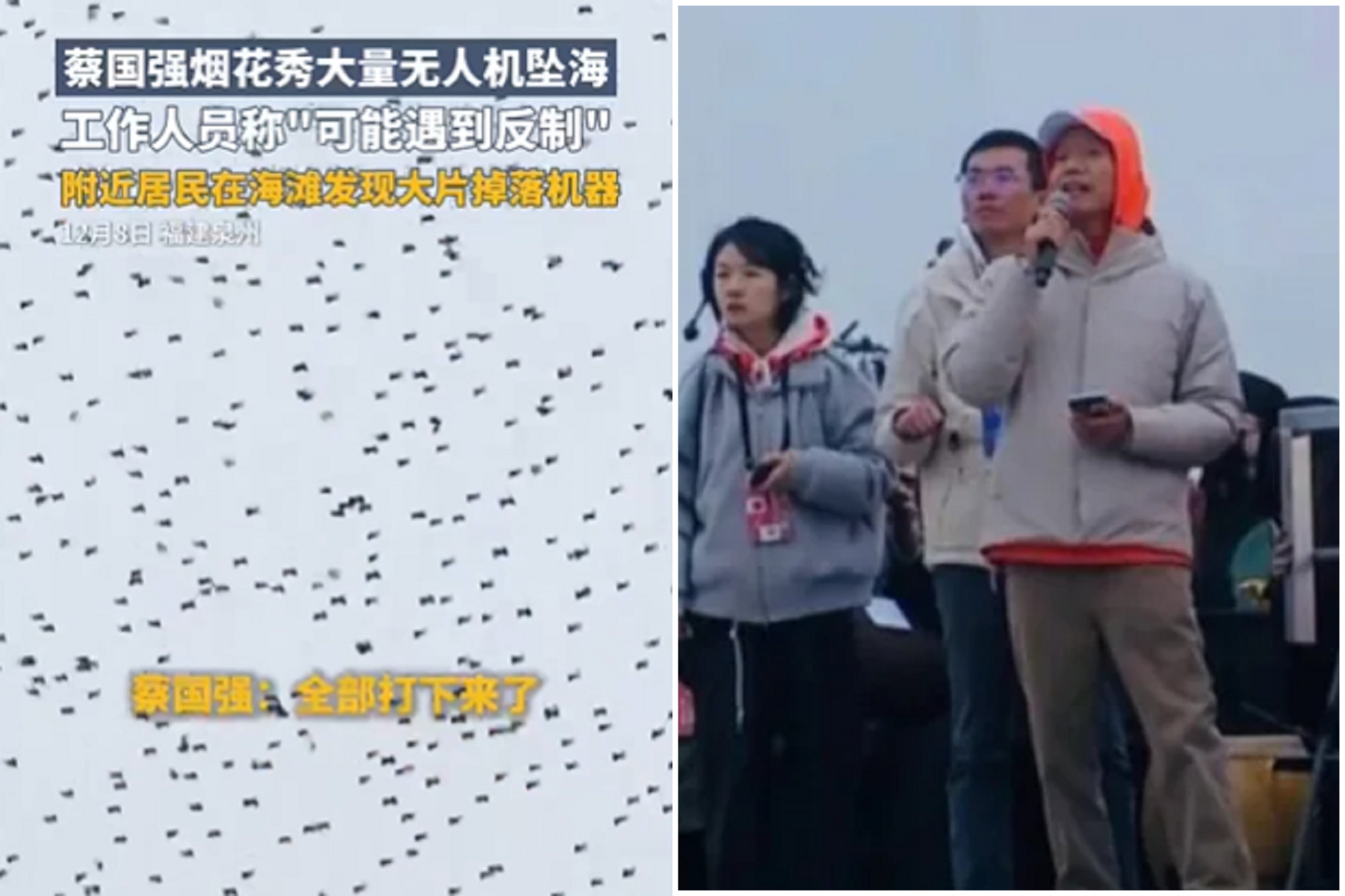 蔡國強煙火秀上百架無人機「瘋狂墜海」，密集恐懼片曝光！疑遭公安干擾所致。（翻自X平台）