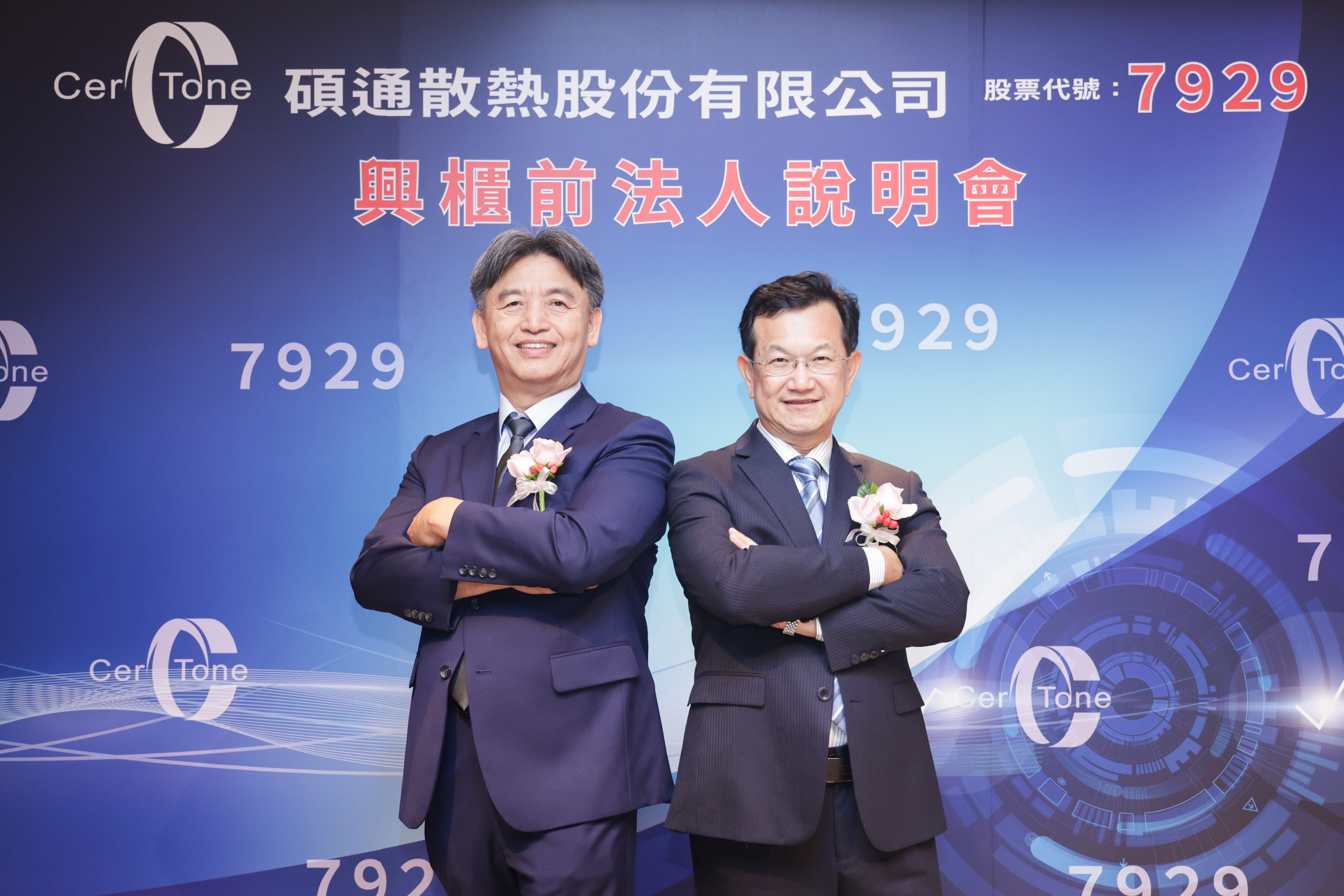 6月26日登錄興櫃的碩通（7929），以半導體級液冷技術搶攻高效能運算散熱商機。左為董事長黃文瑞，右為總經理李國忠。（業者提供）
