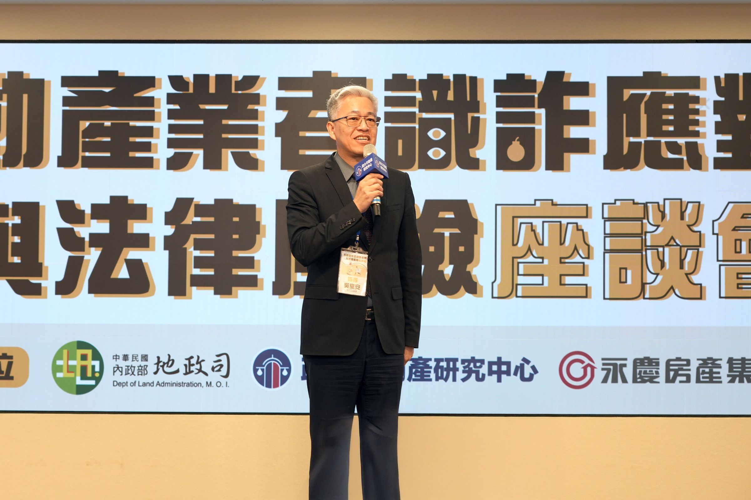 內政部常務次長吳堂安表示,希望房仲業者和地政士攜手,防堵不動產詐騙。