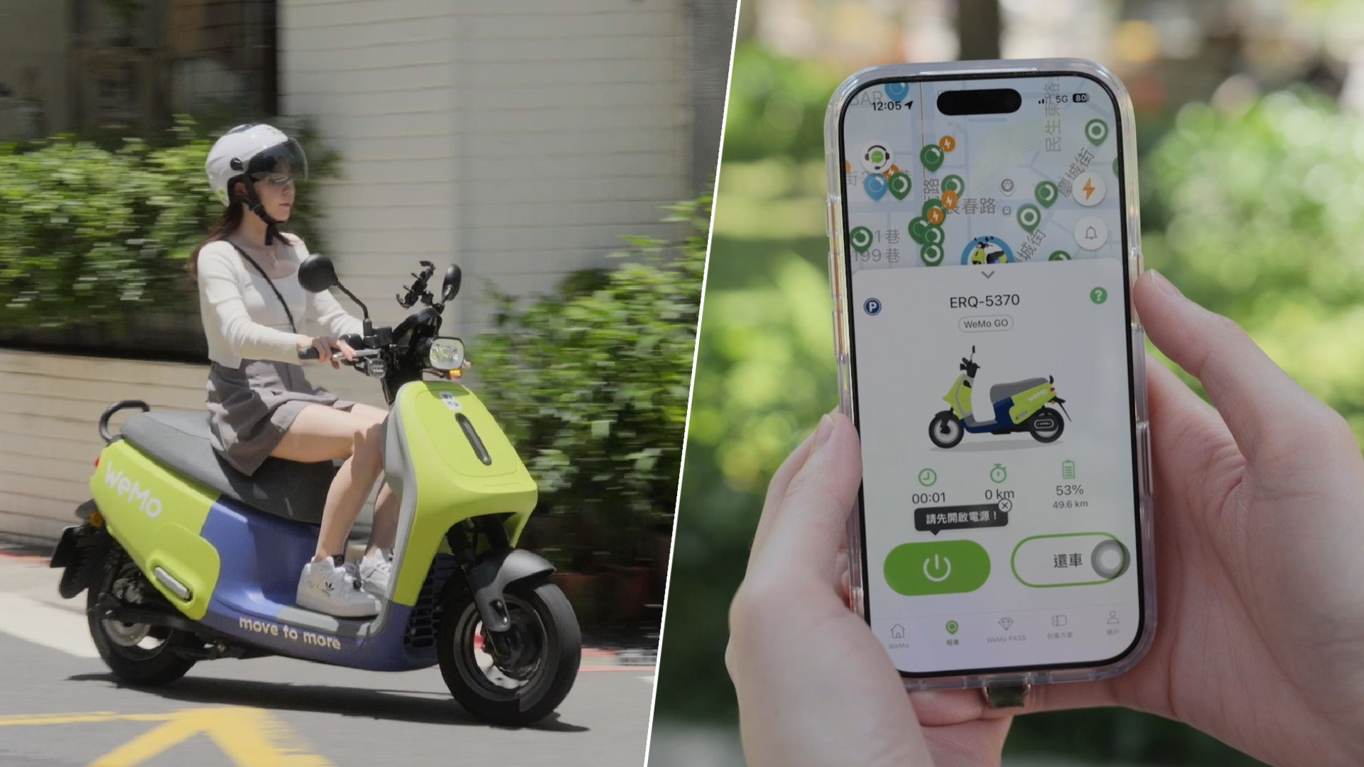 WeMo共享機車提供24小時隨租隨騎服務，特別適合夜市、商圈等人潮密集的區域短程移動，少了找車位壓力，也讓約會行程更加靈活便利。