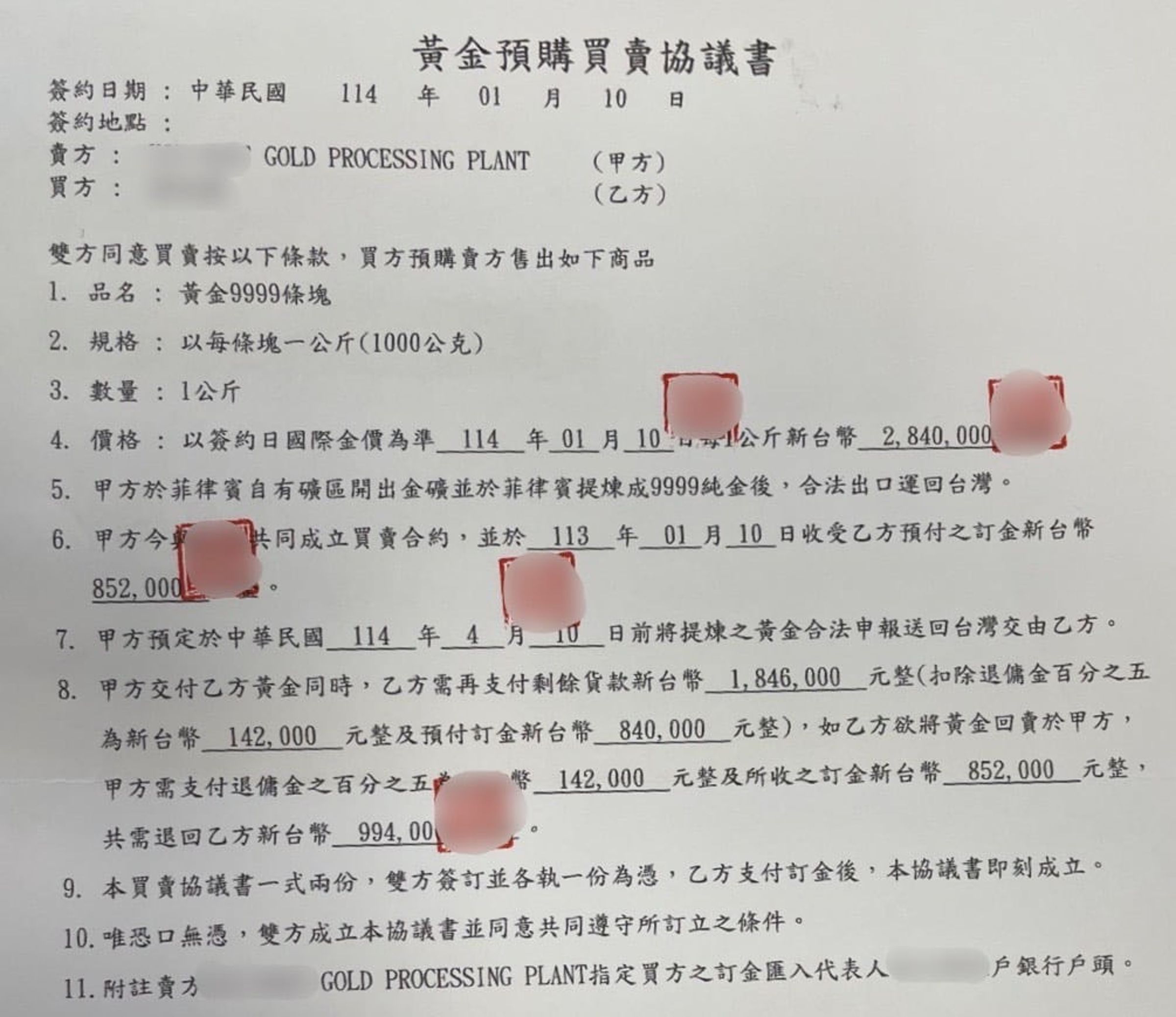 詐騙集團提供黃金買賣預購協議書取信康女，實際上卻是騙局一場。（翻攝畫面）