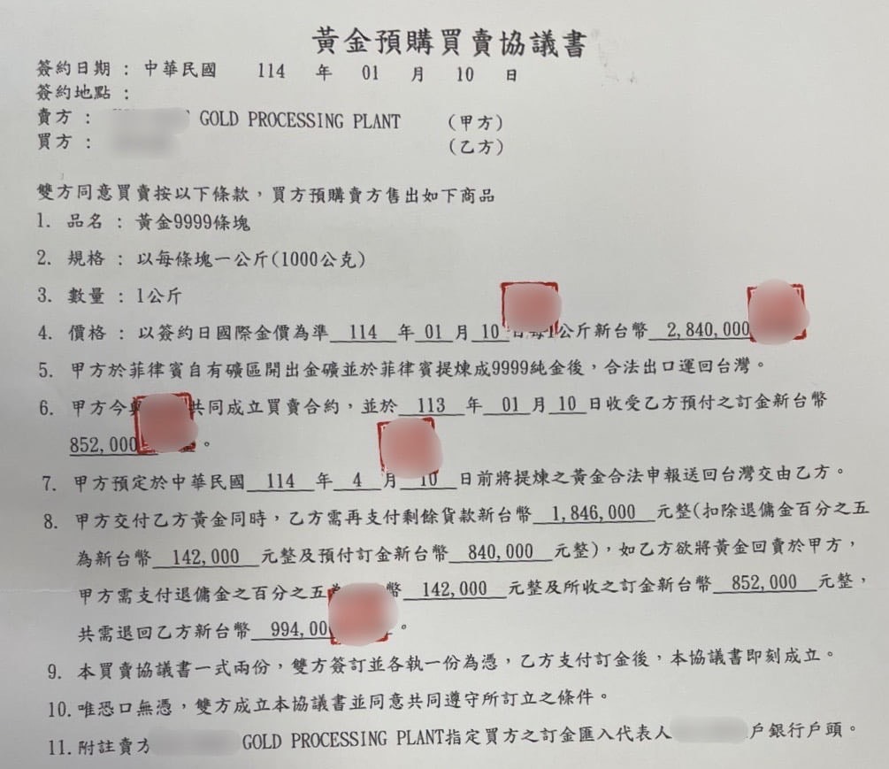 詐騙集團提供黃金買賣預購協議書取信康女，實際上卻是騙局一場。（翻攝畫面）