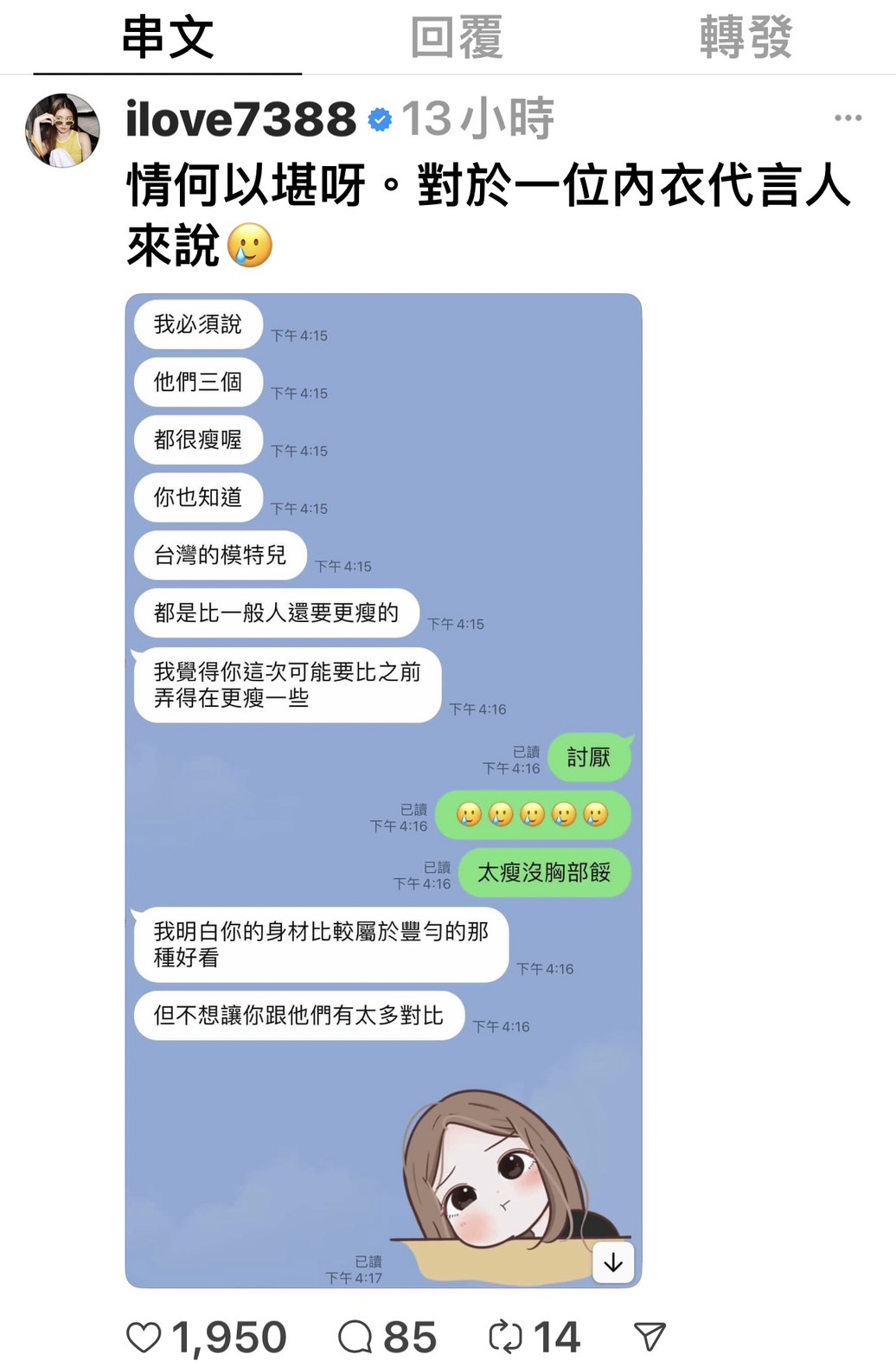 周曉涵在社群抱怨為了內衣代言的心酸。（翻攝自周曉涵Threads）