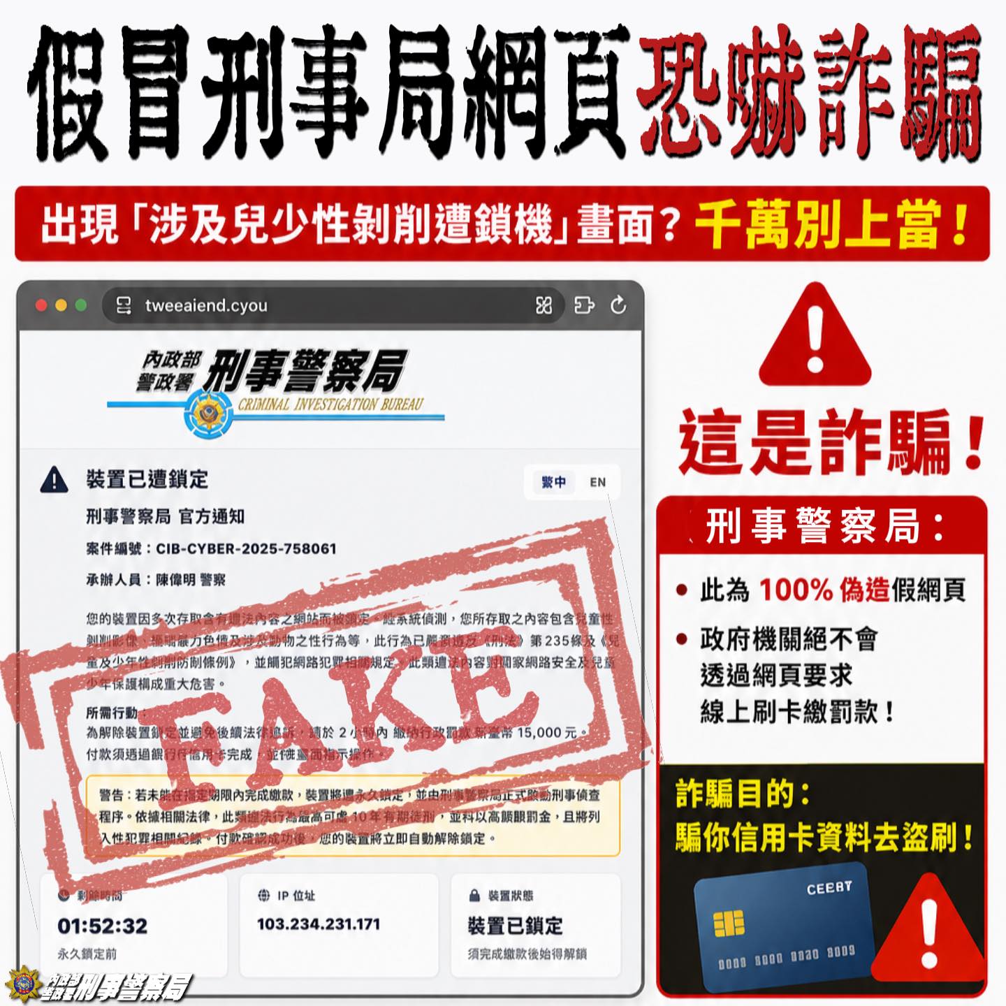 警方製作防詐看板,提醒民眾注意。刑事局提供
