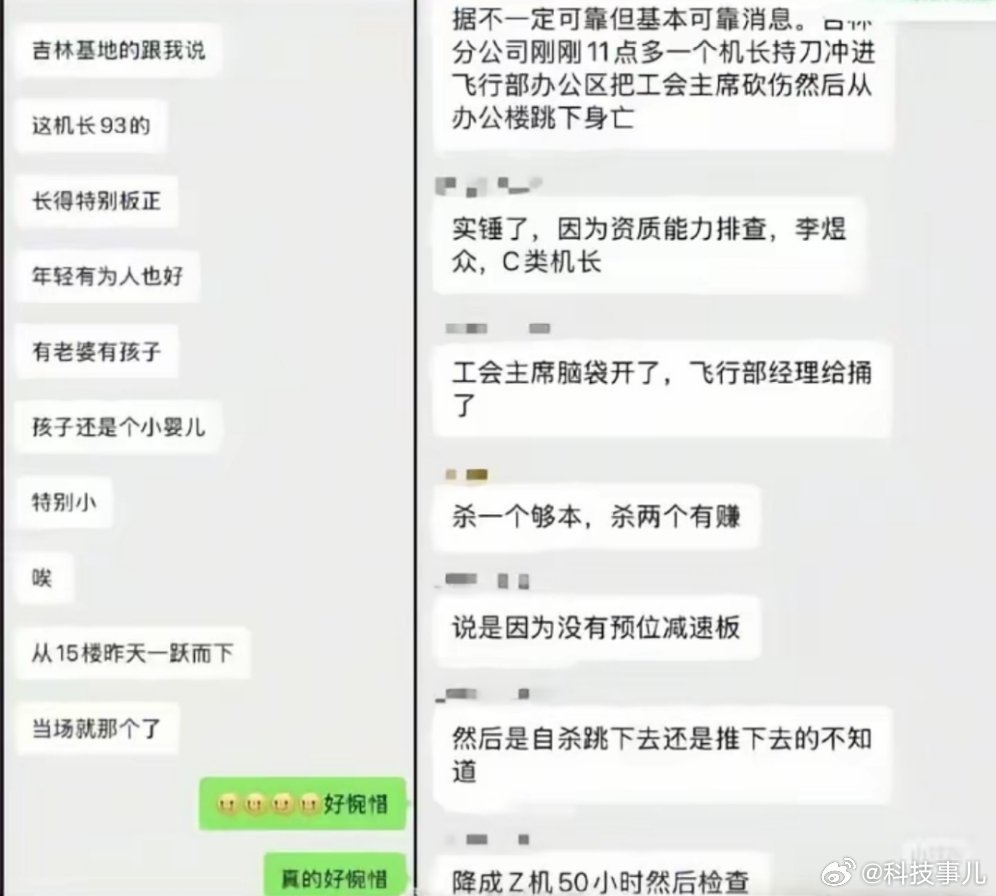 航空業內討論南航刺傷事件。（翻攝自微博）