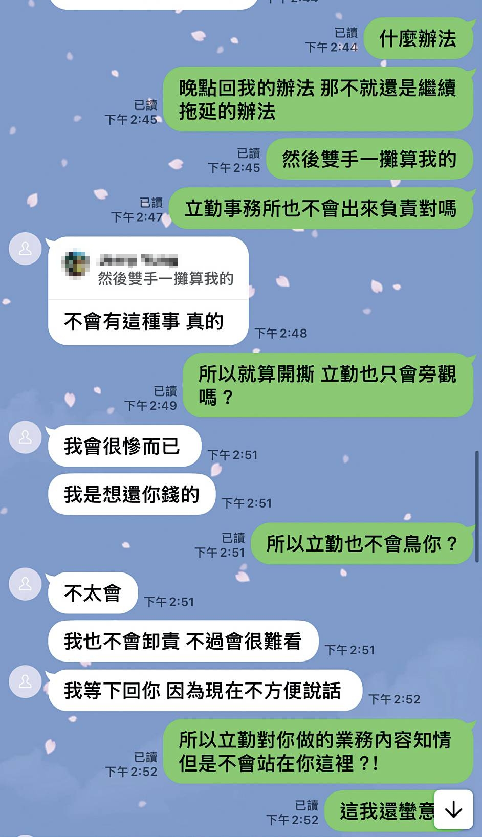 蕭坦承詐騙後，A先生揚言要找律所負責，蕭卻稱立勤不會理會，哀求勿把事情搞大。（讀者提供）
