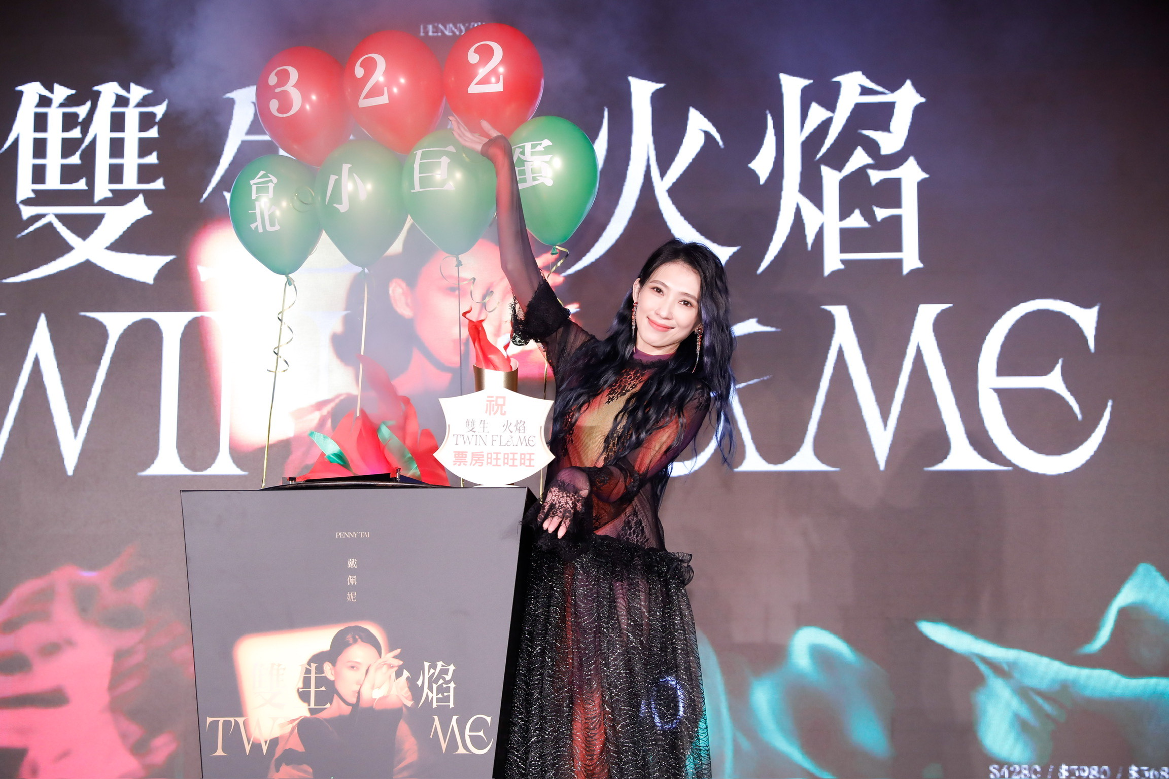 戴佩妮發行概念專輯《雙生火焰 TWIN FLAME》。