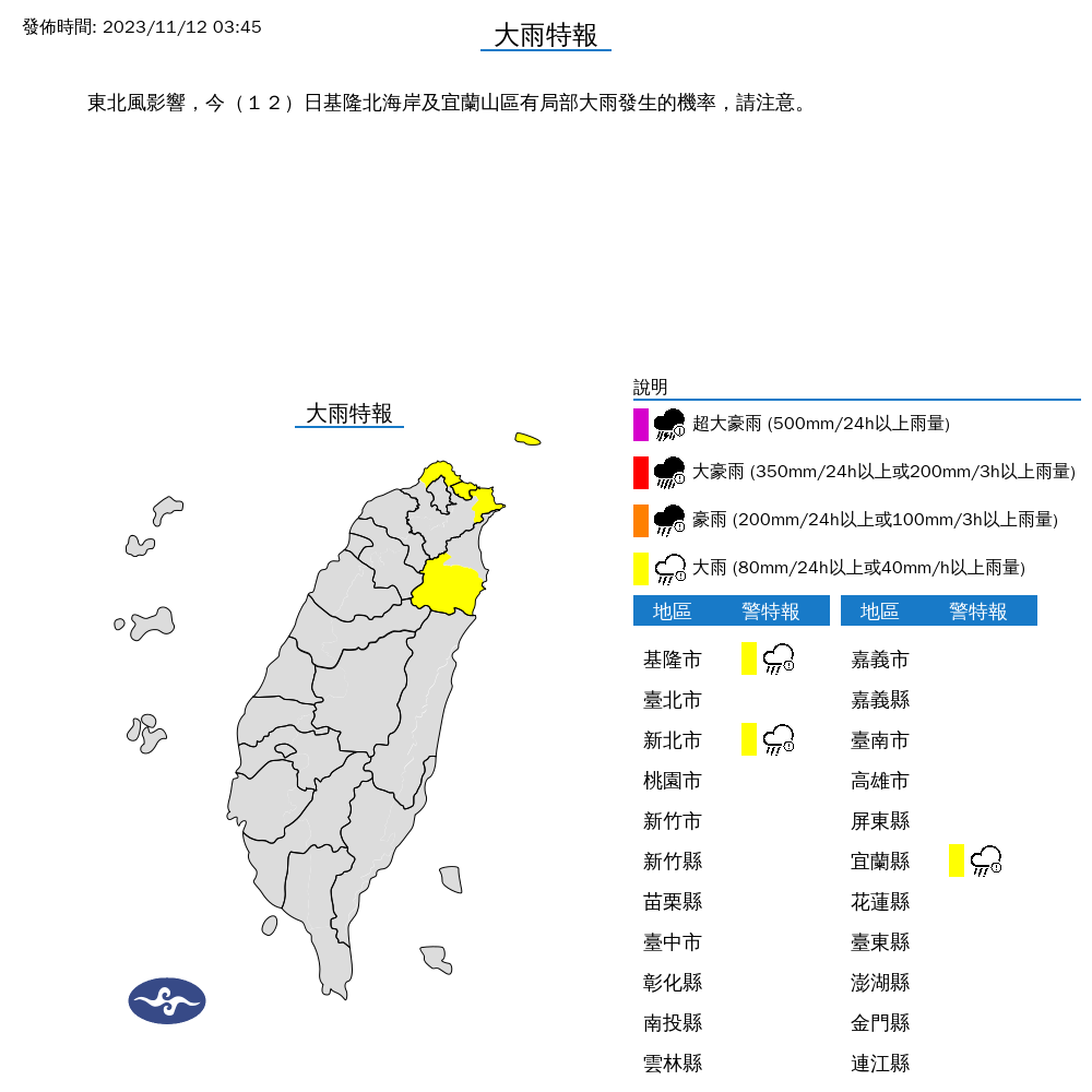 中央氣象署今凌晨發布「大雨特報」。（翻攝自氣象署）