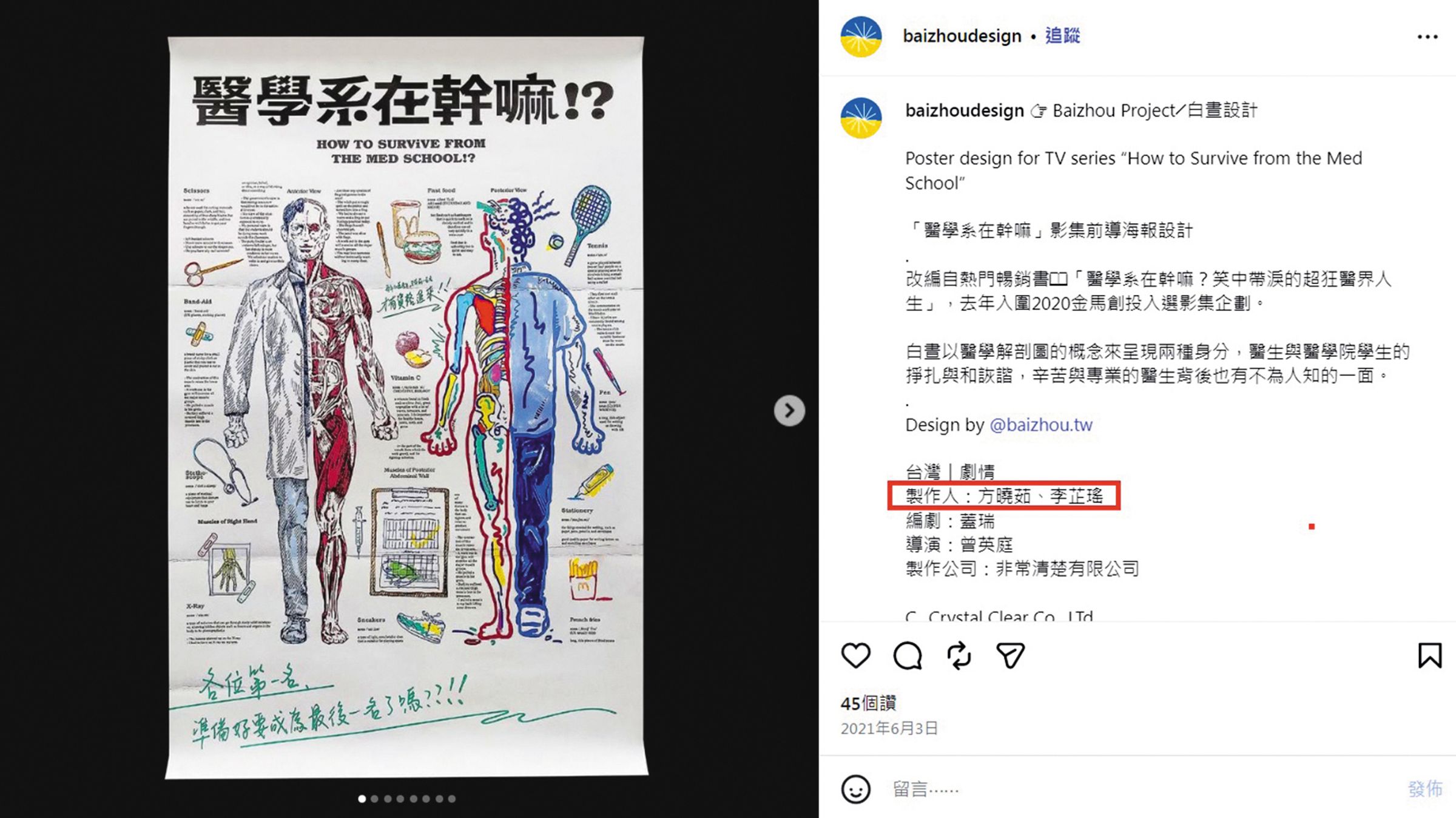 過去與九把刀同公司，李芷瑤擔任影集《醫學系在幹嘛？》的製作人，當時導演曾掛名曾英庭。（翻攝自白晝設計IG）