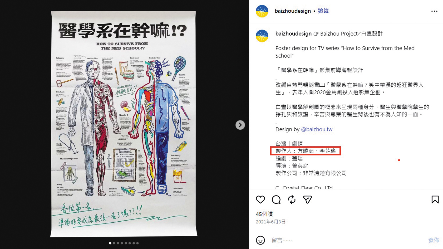 過去與九把刀同公司，李芷瑤擔任影集《醫學系在幹嘛？》的製作人，當時導演曾掛名曾英庭。（翻攝自白晝設計IG）