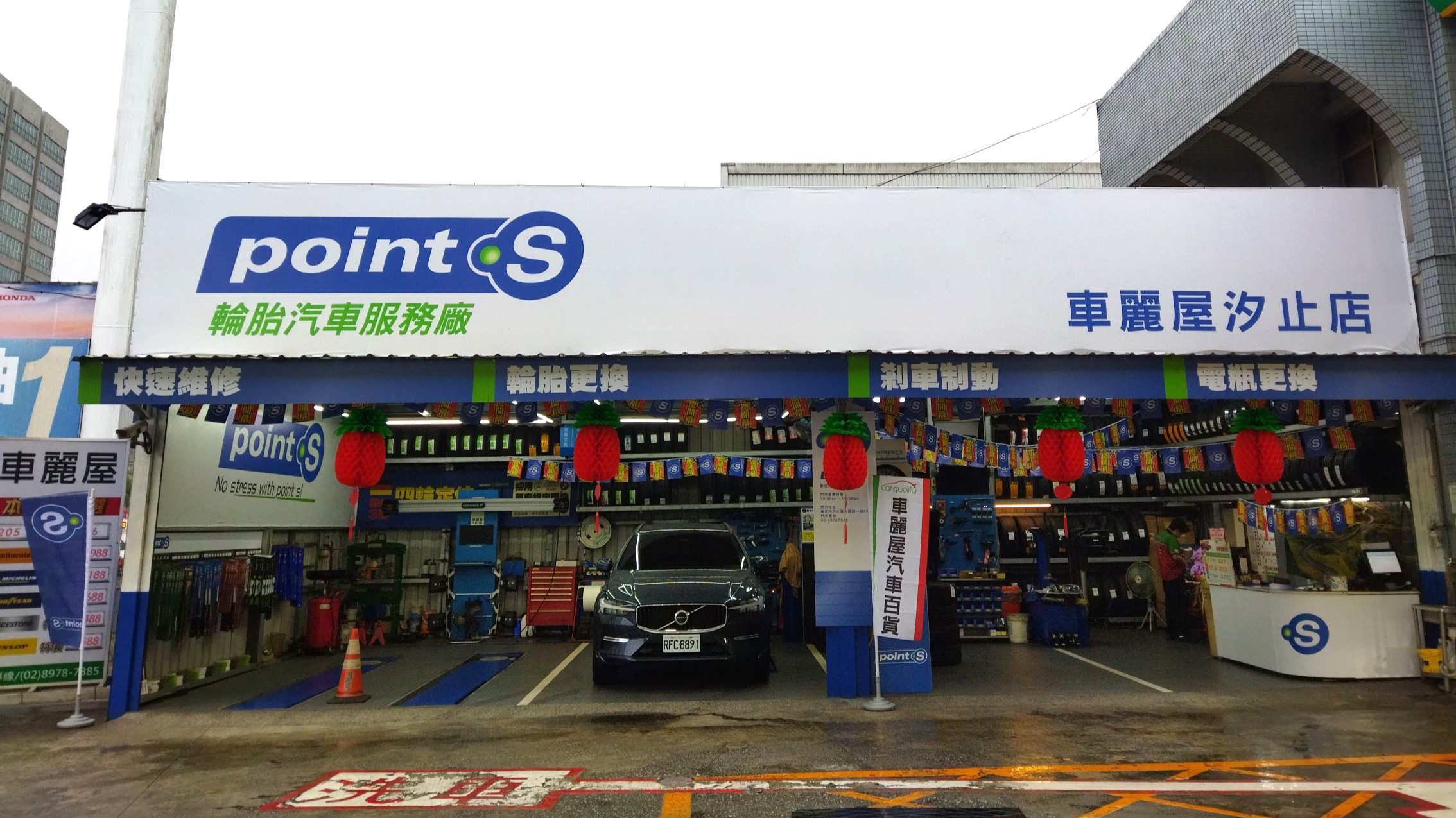 有著車麗屋特色的POINT S汐止店開幕，象徵台灣第一大連鎖汽車百貨集團車麗屋，聯手全球售後連鎖規模最大汽車服務品牌POINT S，進軍台灣每年3000億元的售服市場。（車麗屋提供）