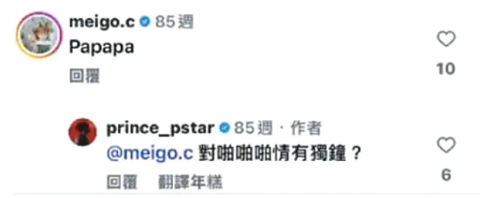 不只是開玩笑，王子還對身為人妻的粿粿講出充滿性暗示的雙關語。（翻攝自粿粿IG）